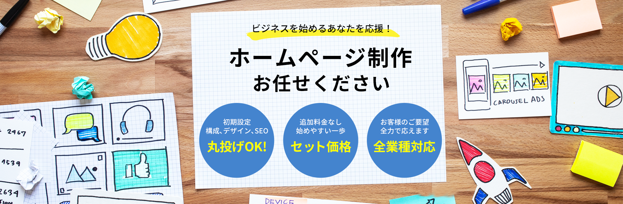 ホームページ制作 滋賀 おすすめ