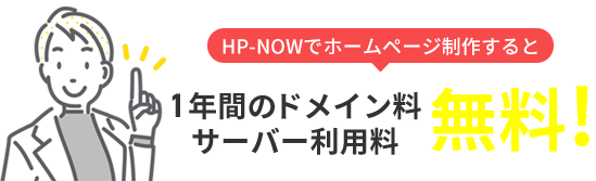 ホームページ制作 滋賀 おすすめ